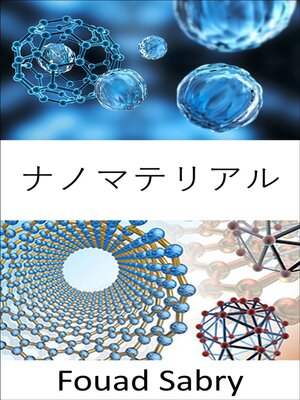 cover image of ナノマテリアル